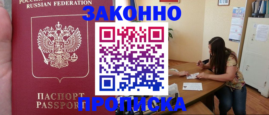 прописка 2025 в Качканаре